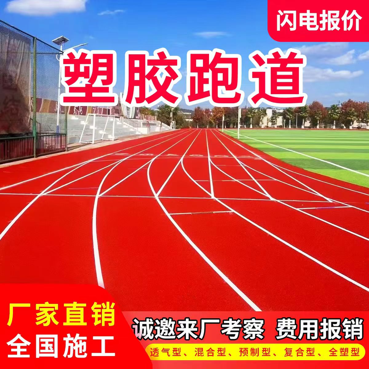 巴中市塑胶跑道材料透气型塑胶跑道 - 一站式服务