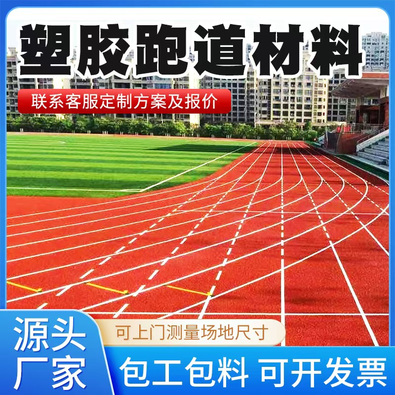 巴中市塑胶跑道材料硅PU篮球场 - 方案