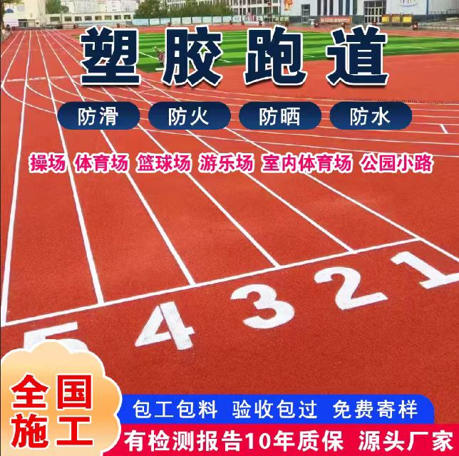 巴中市铸铁沟盖板塑胶跑道 - 价格