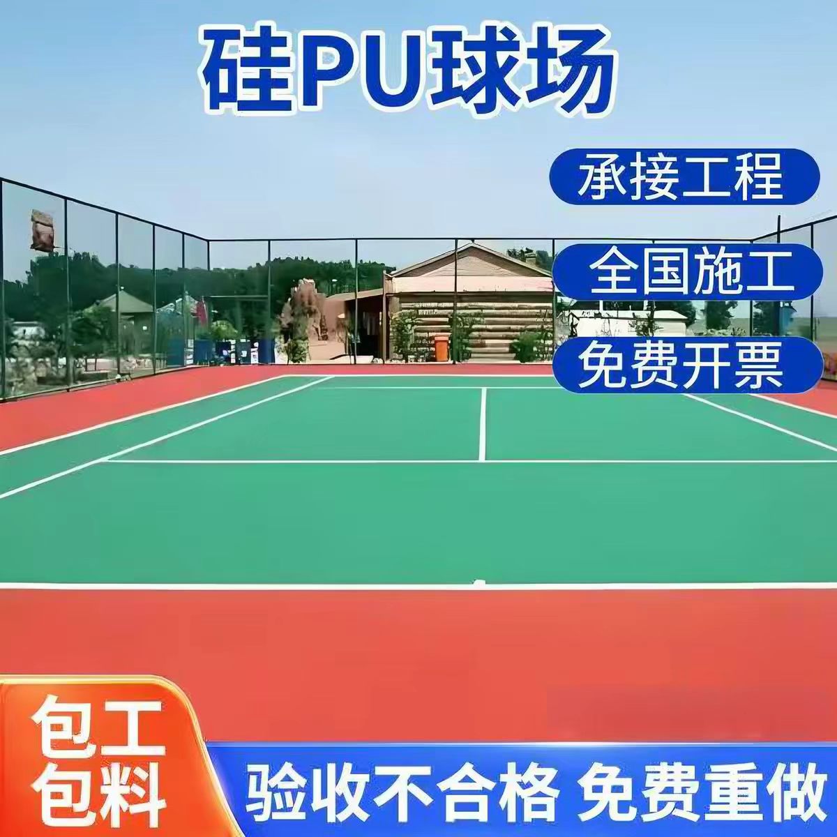 巴中市塑胶跑道球场硅PU - 推荐